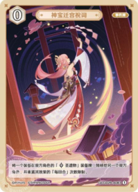 神宝遷宮祝詞